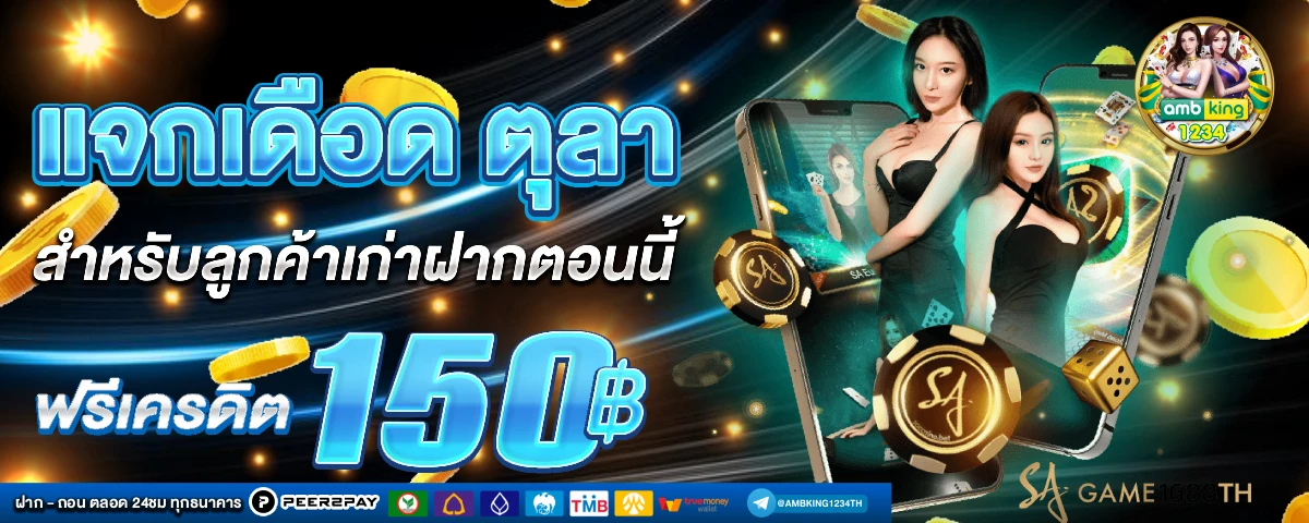 ไอดี88 - แบนเนอร์โปรโมชั่น