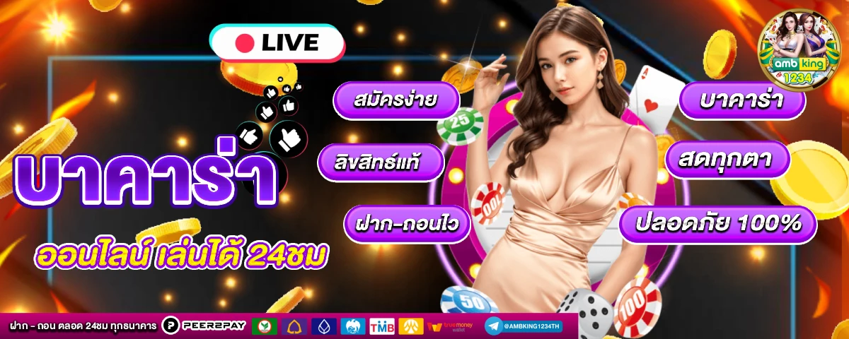 เว็บพนันออนไลน์ทรูวอลเล็ต - แบนเนอร์โปรโมชั่น
