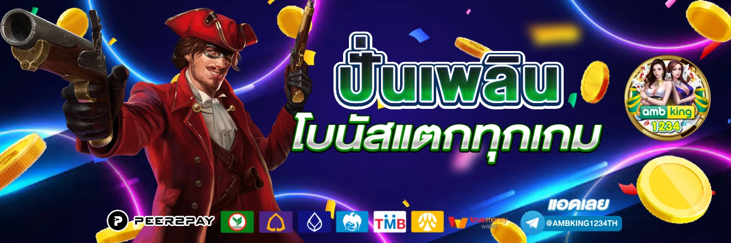 สล็อตฝาก-ถอน true wallet - แบนเนอร์โปรโมชั่น