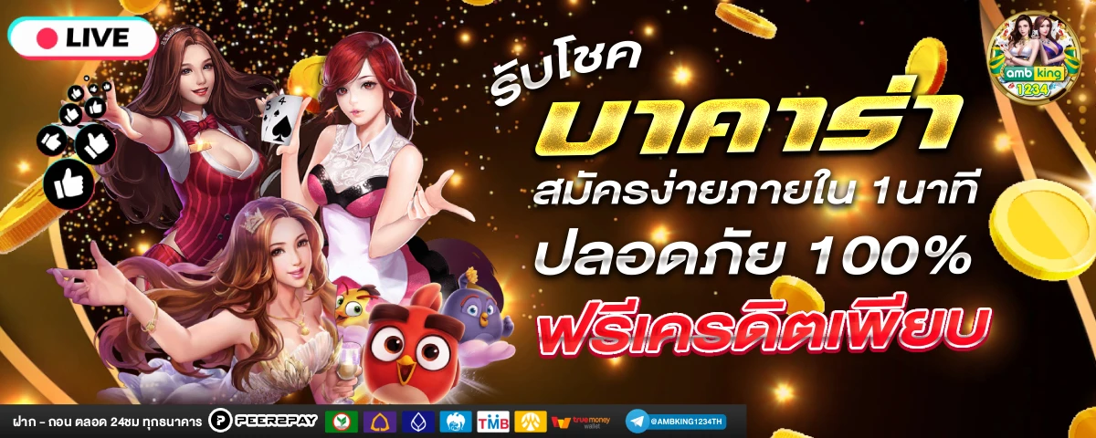 เว็บแทงบอล ฝาก ถอน ไม่มีขั้นต่ำ - แบนเนอร์โปรโมชั่น