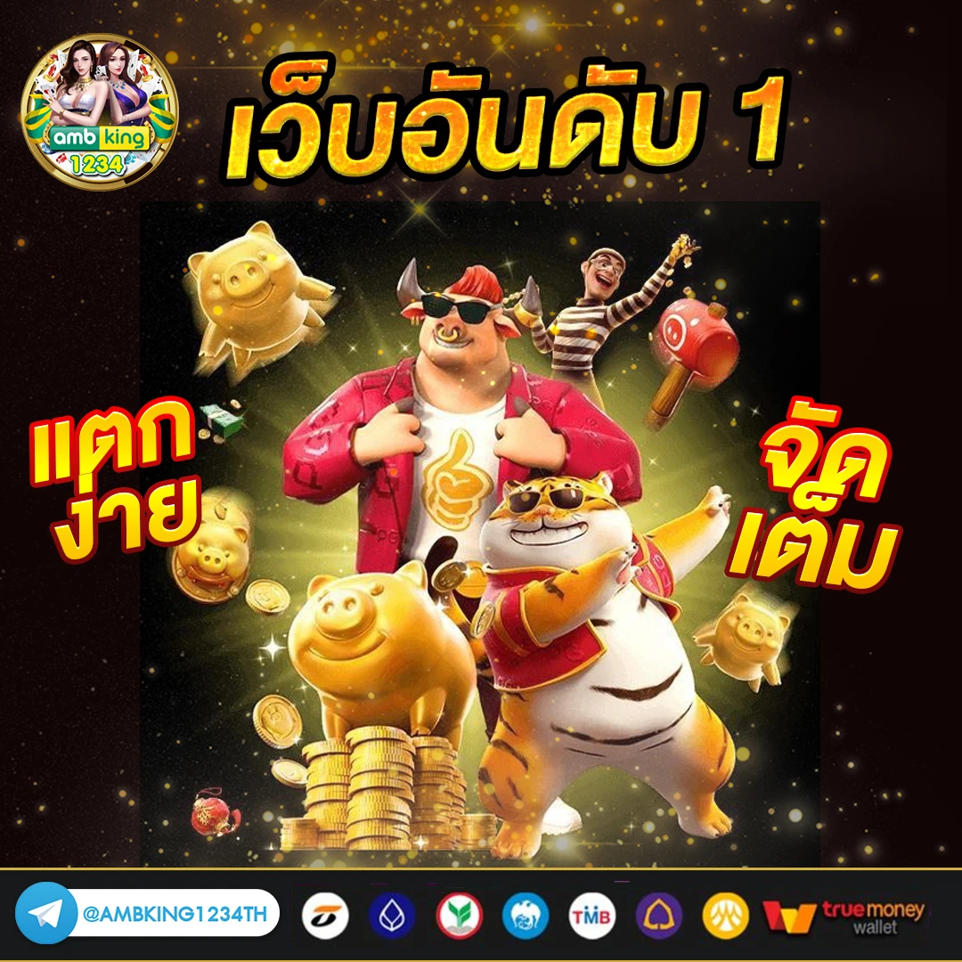 เว็บตรงลิขสิทธิ์แท้ จากต่างประเทศ - แบนเนอร์โปรโมชั่น
