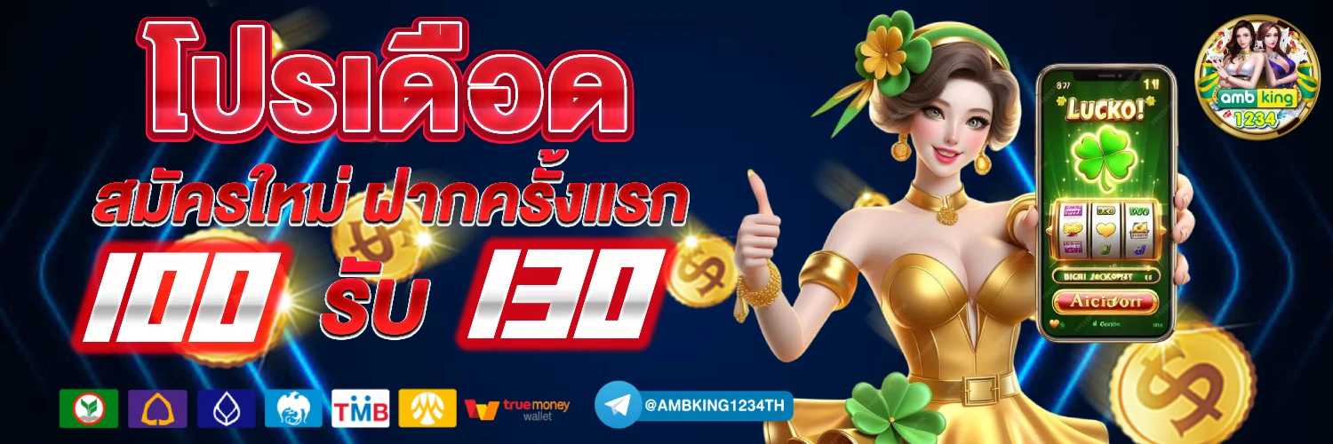 dragon 1688 - แบนเนอร์โปรโมชั่น