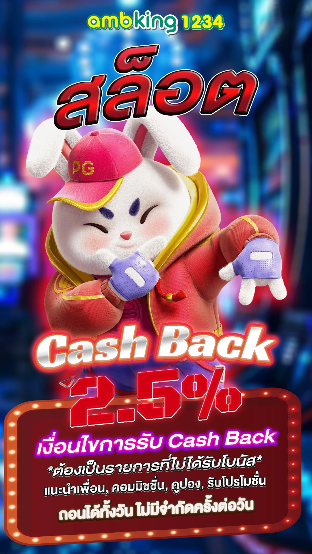 เข้าเล่นสล็อต - แบนเนอร์โปรโมชั่น