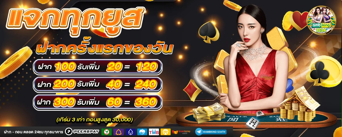 เว็บพนันบอลดีที่สุด - แบนเนอร์โปรโมชั่น