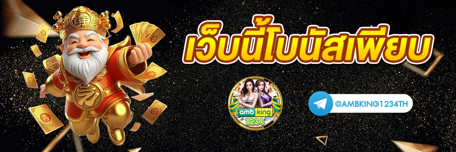 รวม ค่าย สล็อต เติมผ่าน วอ เลท - แบนเนอร์โปรโมชั่น