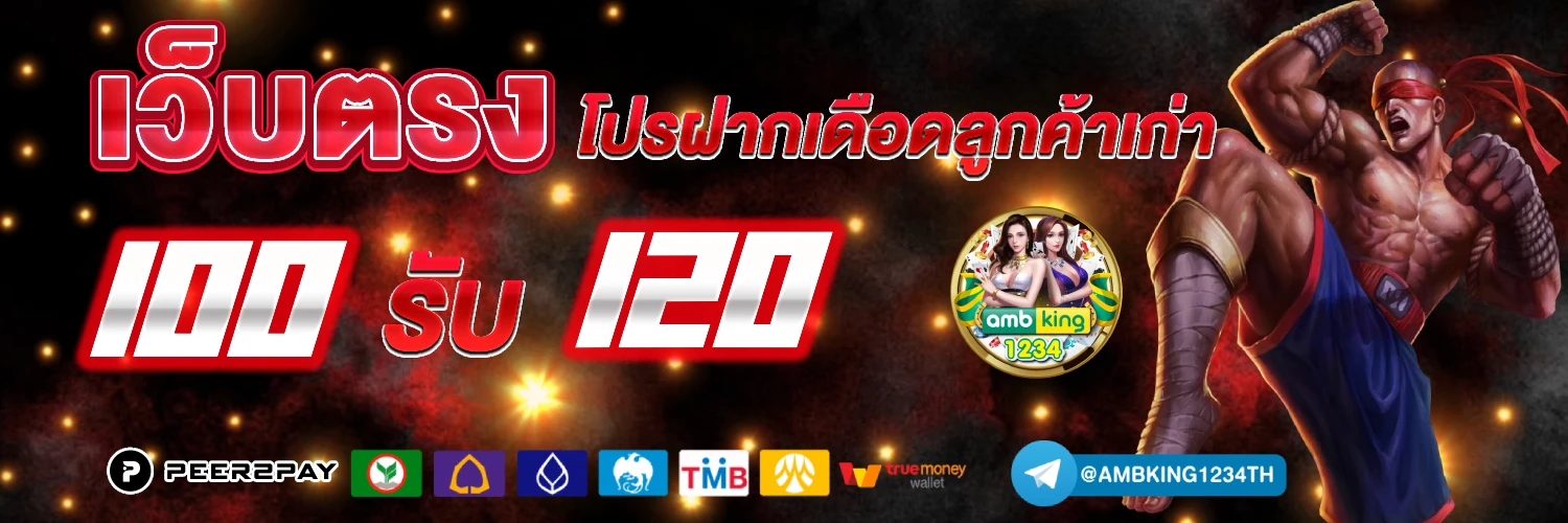 สมัครเว็บตรง ทรูวอลเล็ต - แบนเนอร์โปรโมชั่น