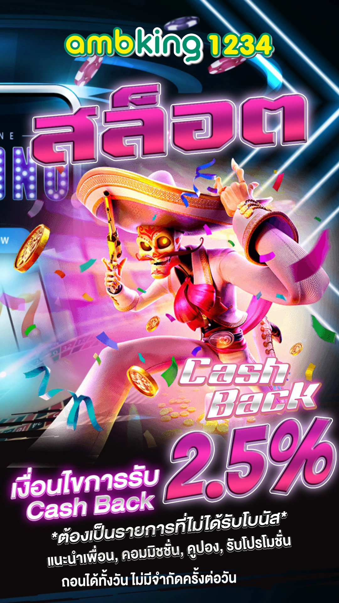 เวบสลอต - แบนเนอร์โปรโมชั่น