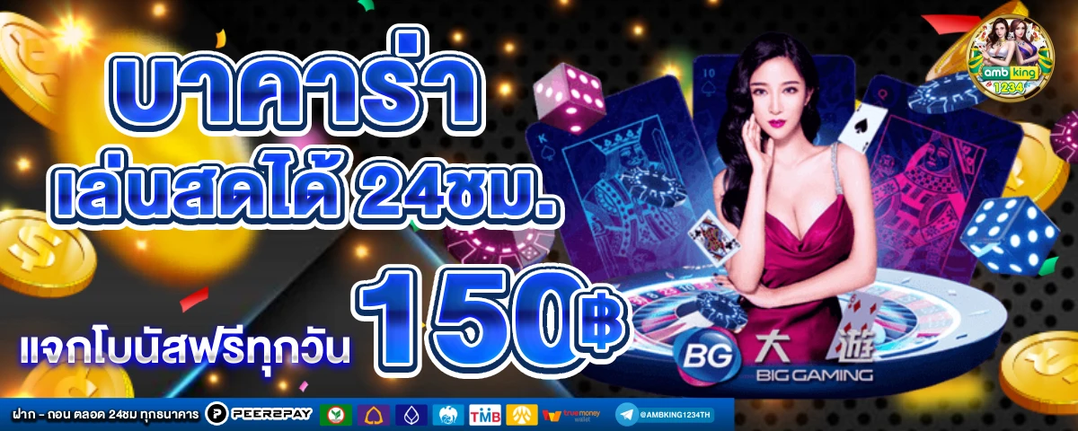 เว็บพนันต่างประเทศ - แบนเนอร์โปรโมชั่น
