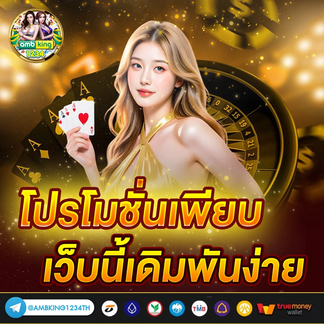 เว็บพนันออนไลน์ ทรูวอลเล็ต - แบนเนอร์โปรโมชั่น