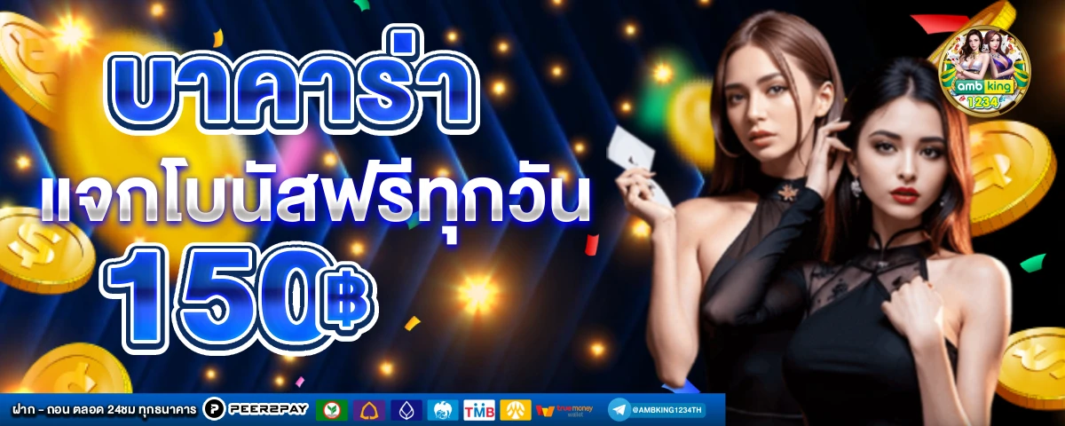 ้เกมออนไลน์ - แบนเนอร์โปรโมชั่น