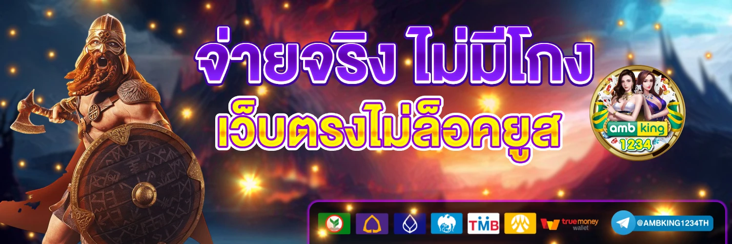สล็อต 888 เว็บตรง ไม่ผ่านเอเย่นต์ ไม่มี ขั้น ต่ํา - แบนเนอร์โปรโมชั่น