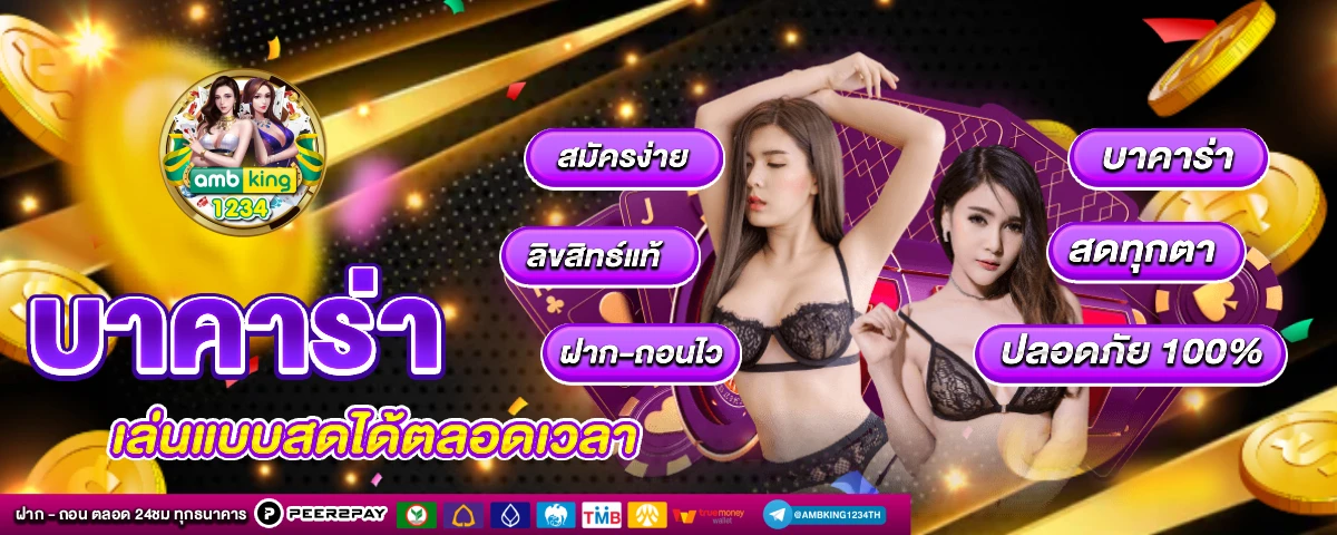 เว็บพนันดีที่สุด - แบนเนอร์โปรโมชั่น
