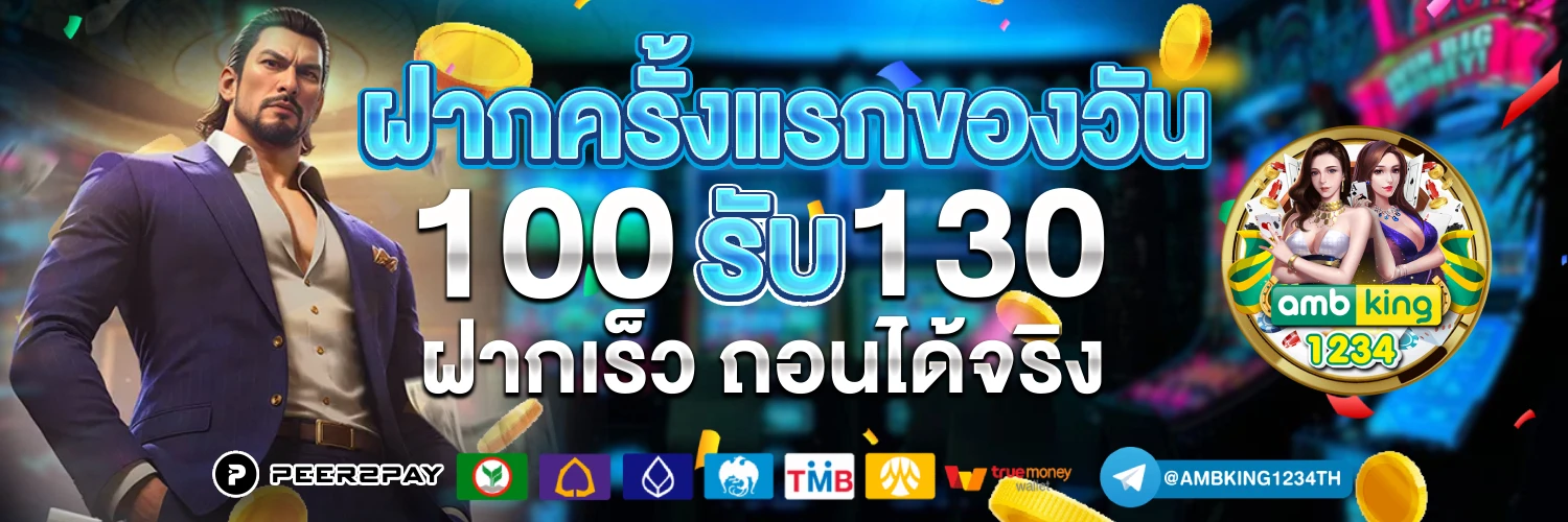 เว็บฝากผ่านวอเลท - แบนเนอร์โปรโมชั่น