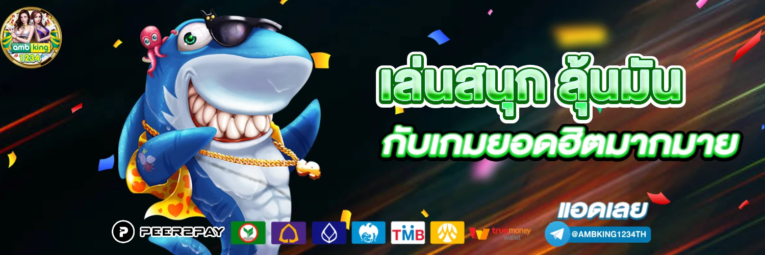 เว็บโอนผ่านวอเลท - แบนเนอร์โปรโมชั่น