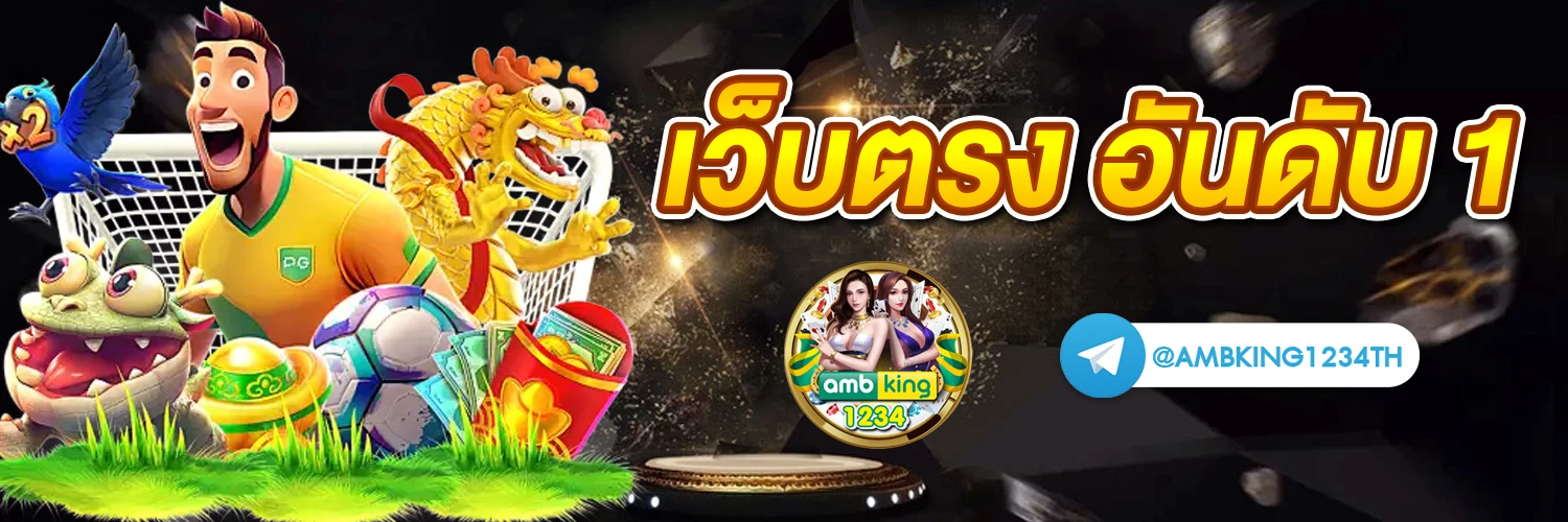 ค่าย pg เกมไหนแตกง่าย - แบนเนอร์โปรโมชั่น