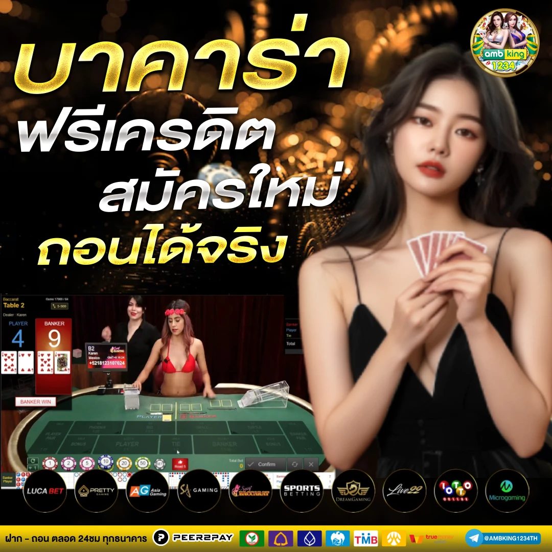 เว็บคาสิโนออนไลน์ - แบนเนอร์โปรโมชั่น