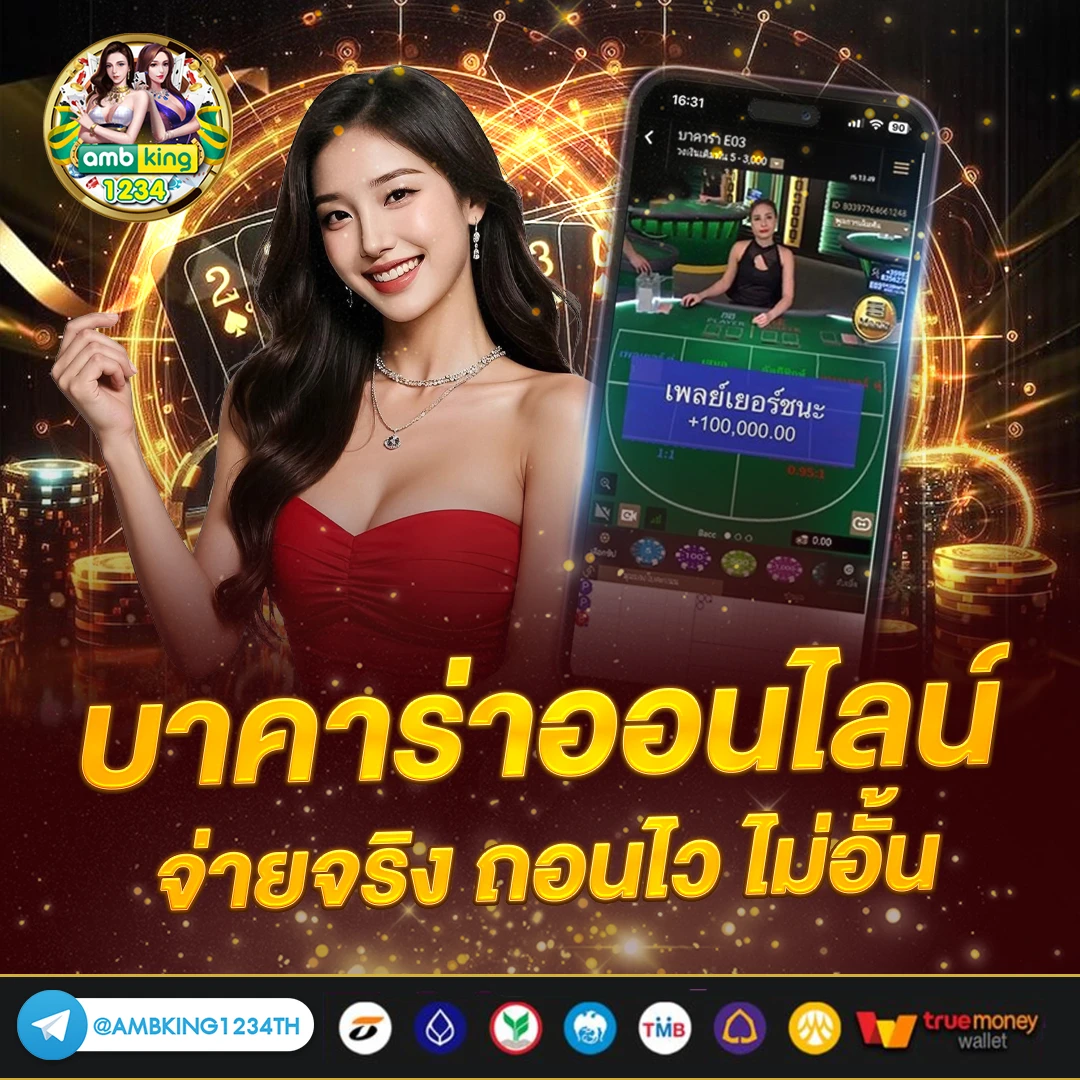 เว็บตรง ฝากถอน true wallet ไม่มี บัญชีธนาคาร - แบนเนอร์โปรโมชั่น