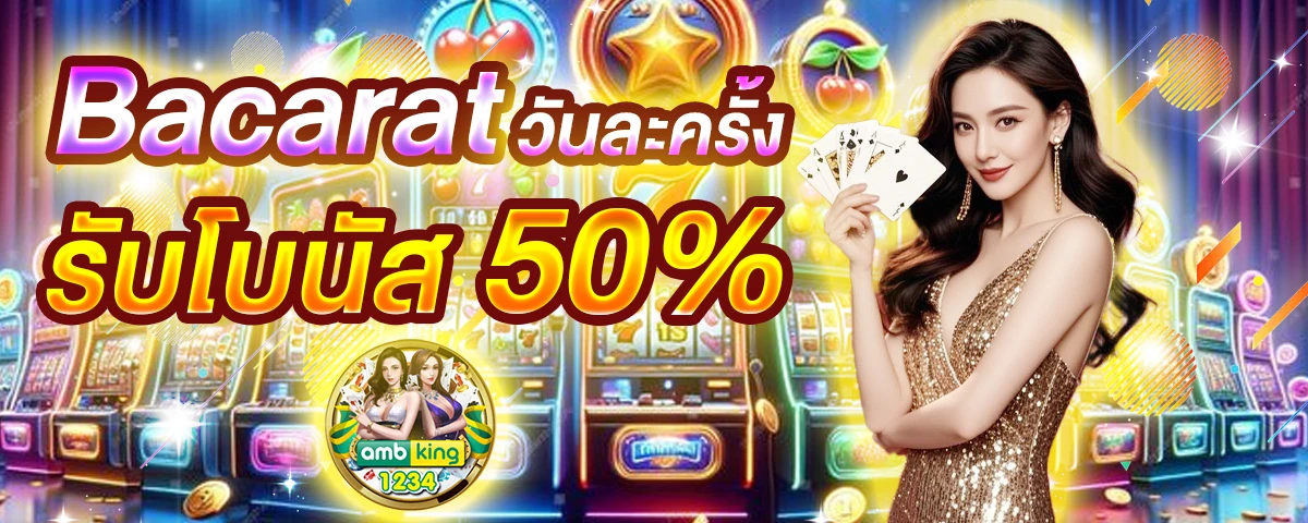 สล็อตเวลานี้เกมไหนแตก - แบนเนอร์โปรโมชั่น