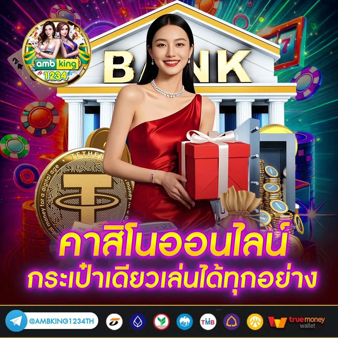 เว็บพนันออนไลน์ ไม่มีขั้นต่ํา - แบนเนอร์โปรโมชั่น