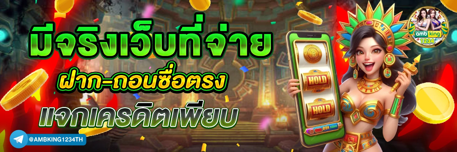 เว็บสล็อตแตกง่าย ฝากถอน ไม่มี ขั้นต่ํา - แบนเนอร์โปรโมชั่น