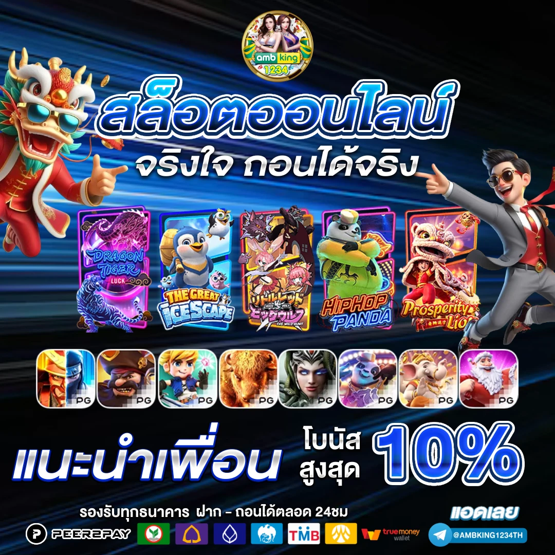 เว็บพนันอันดับ 1 - แบนเนอร์โปรโมชั่น