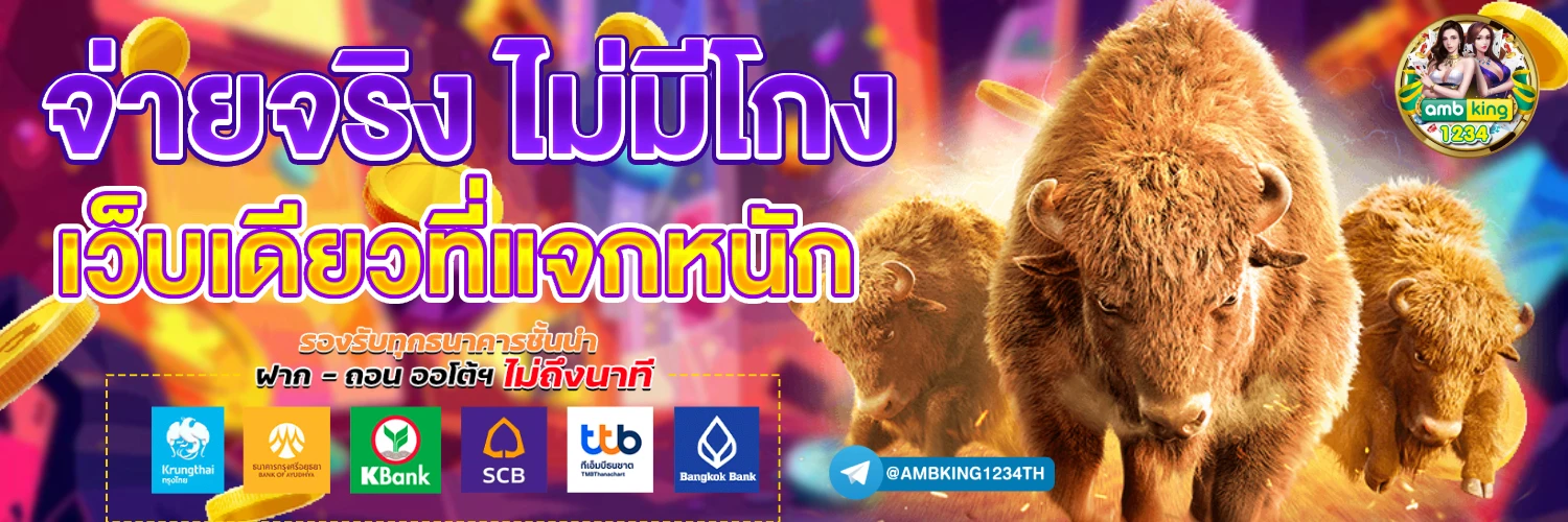 เว็บตรงฝากถอนไม่มีขั้นต่ํา - แบนเนอร์โปรโมชั่น