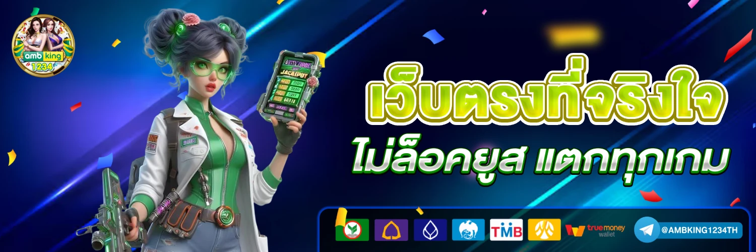 สล็อตเว็บตรง คืนยอดเสียทุกวัน - แบนเนอร์โปรโมชั่น