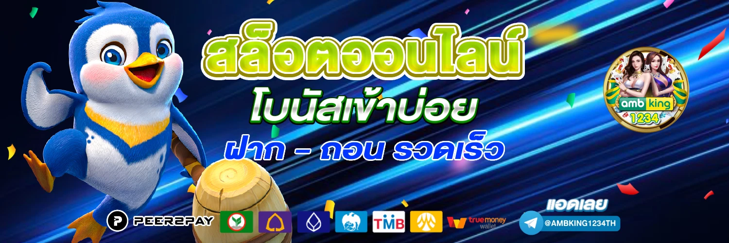 เว็บ สล็อต เว็บ ตรง ฝาก ถอน ไม่มี ขั้น ต่ํา - แบนเนอร์โปรโมชั่น