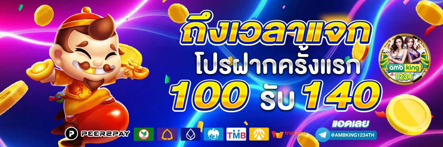 สลอท - แบนเนอร์โปรโมชั่น