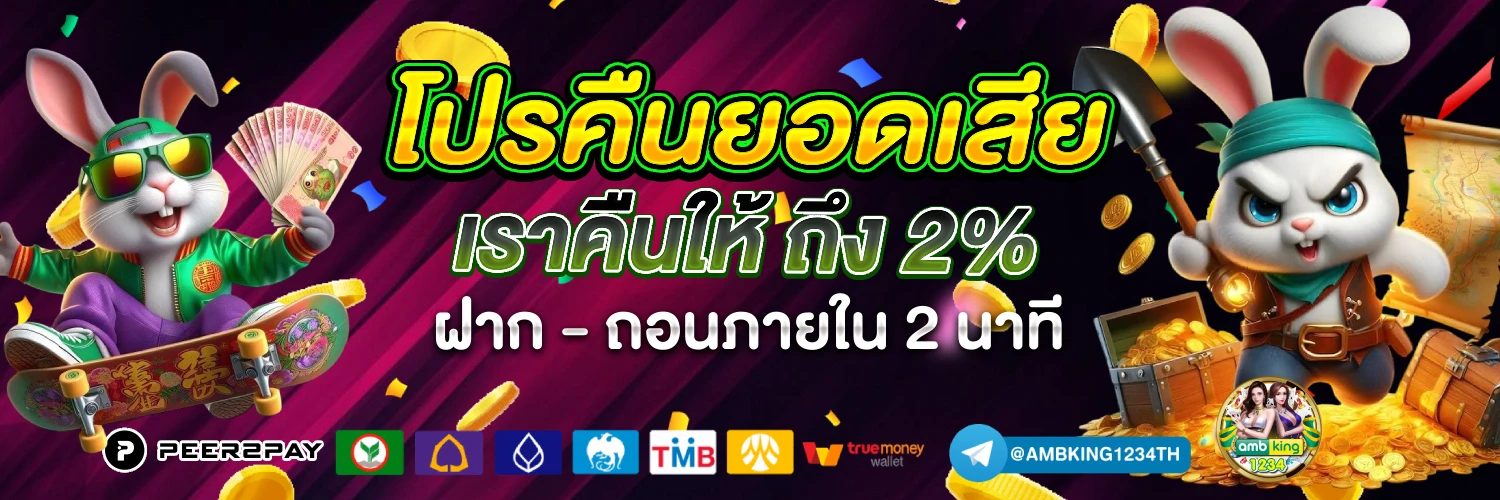 เว็บพนันออนไลน์ถูกกฎหมาย - แบนเนอร์โปรโมชั่น