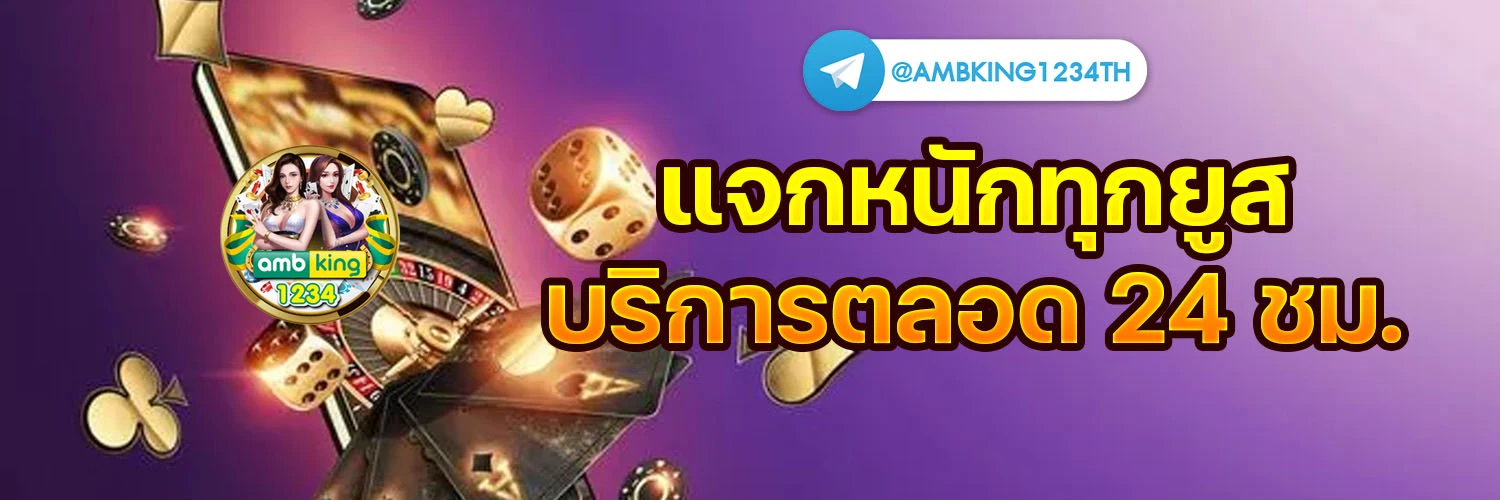 เว็บ เดิมพัน ออนไลน์ - แบนเนอร์โปรโมชั่น