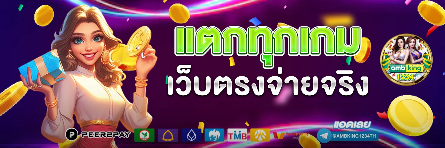 สล็อตเว็บตรงทรูวอเล็ท - แบนเนอร์โปรโมชั่น
