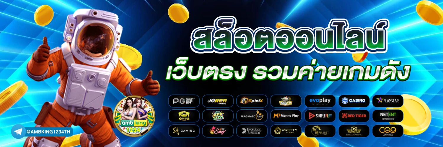สล็อตเว็บนอก ฝากถอนไม่มีขั้นต่ำ - แบนเนอร์โปรโมชั่น