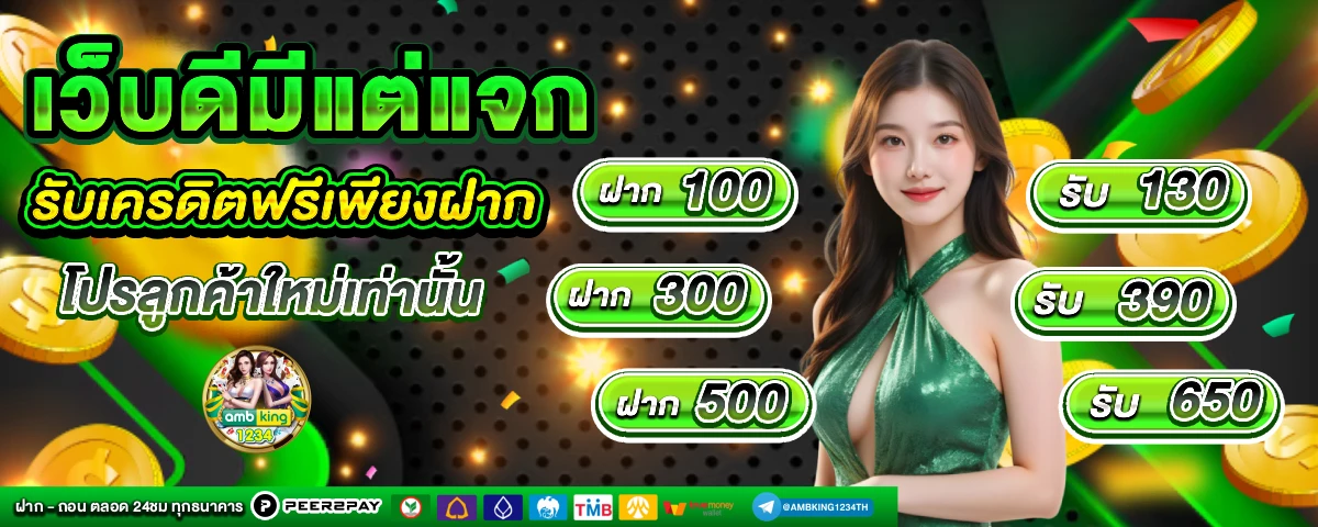 เกมส์สล็อตแตกง่ายที่สุด - แบนเนอร์โปรโมชั่น