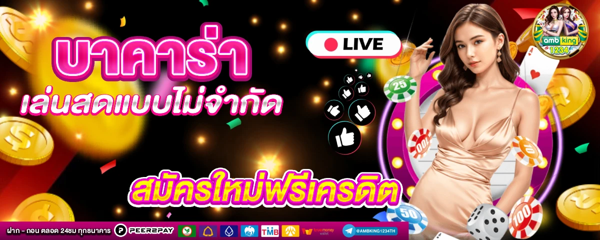 เกมสล็อตแตกง่าย ฝากถอน ไม่มี ขั้นต่ํา - แบนเนอร์โปรโมชั่น