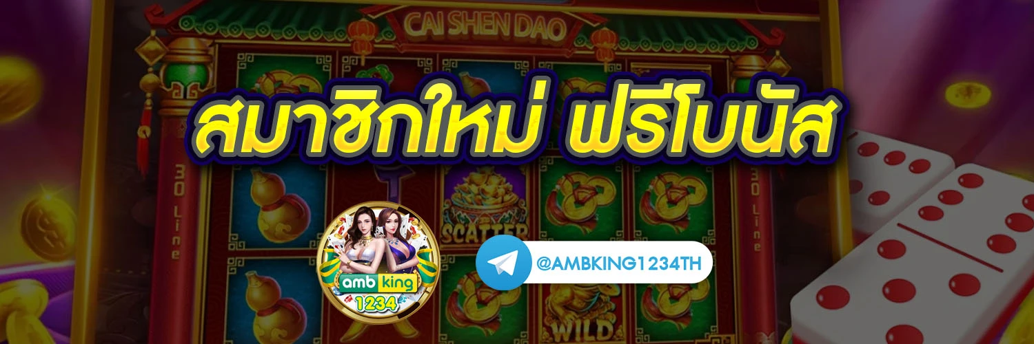 คาสิโน168 - แบนเนอร์โปรโมชั่น