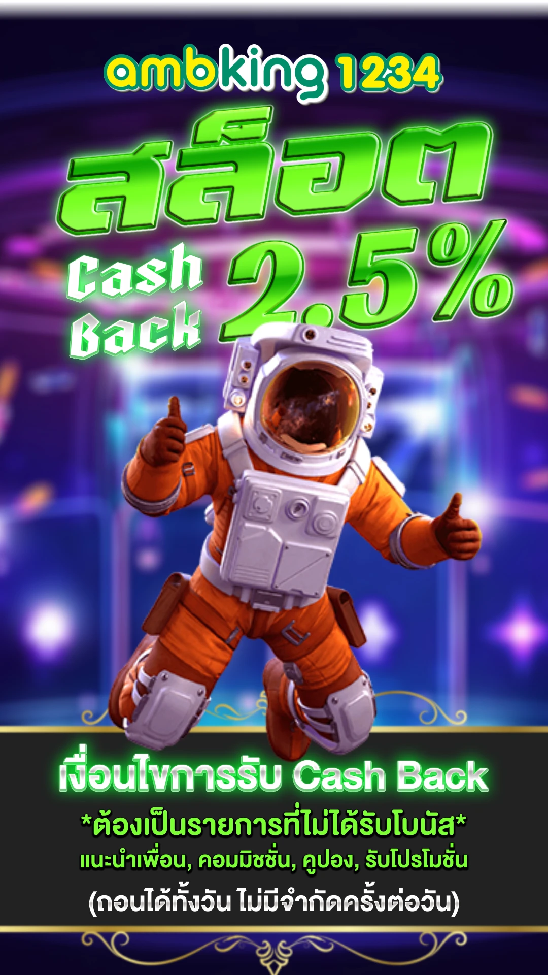 ฝากถอนออโต้ ไม่มีขั้นต่ำ - แบนเนอร์โปรโมชั่น