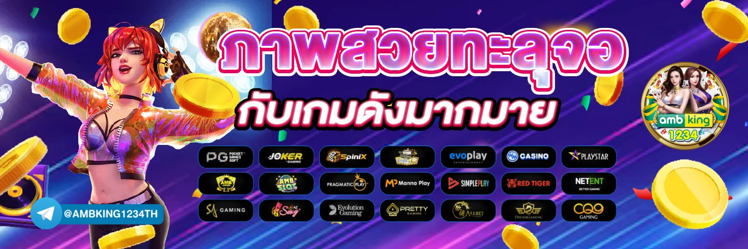 pg slot ฝากถอน ไม่มี ขั้นต่ํา เว็บ ตรง - แบนเนอร์โปรโมชั่น