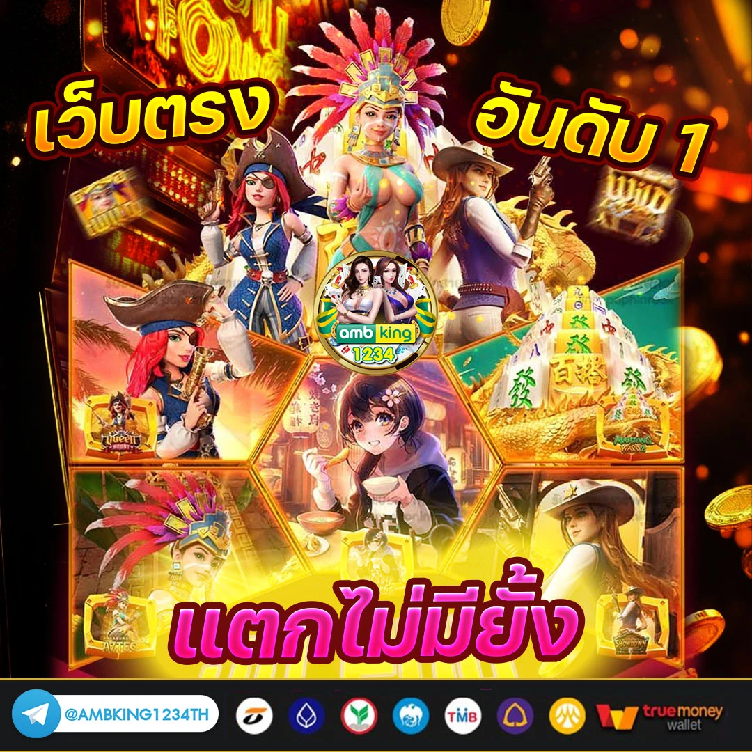 10 อันดับ สล็อตเว็บตรง - แบนเนอร์โปรโมชั่น