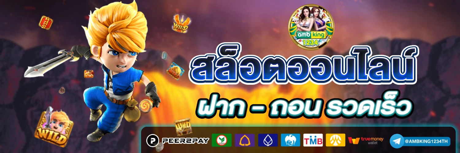 เกมสล็อต วอลเลท - แบนเนอร์โปรโมชั่น
