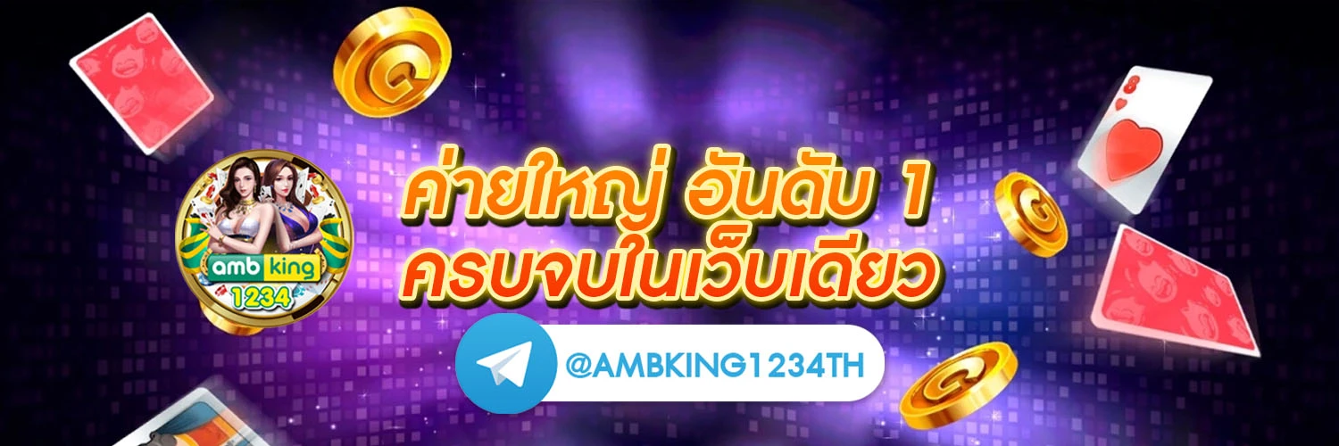 เว็บที่สมัครแล้วได้เครดิตฟรี - แบนเนอร์โปรโมชั่น
