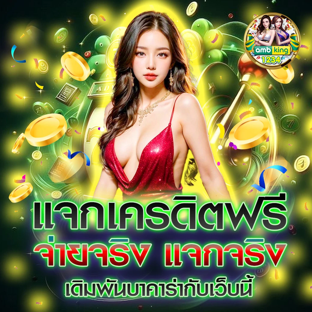 โปรโมชั่น สล็อต ล่าสุด - แบนเนอร์โปรโมชั่น
