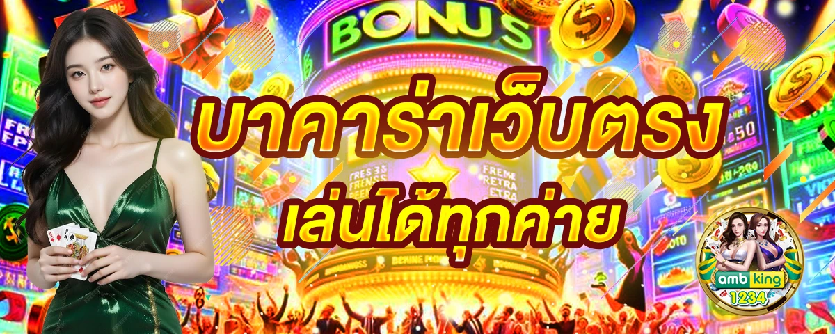 เกม สล็อต ใหม่ ล่าสุด - แบนเนอร์โปรโมชั่น