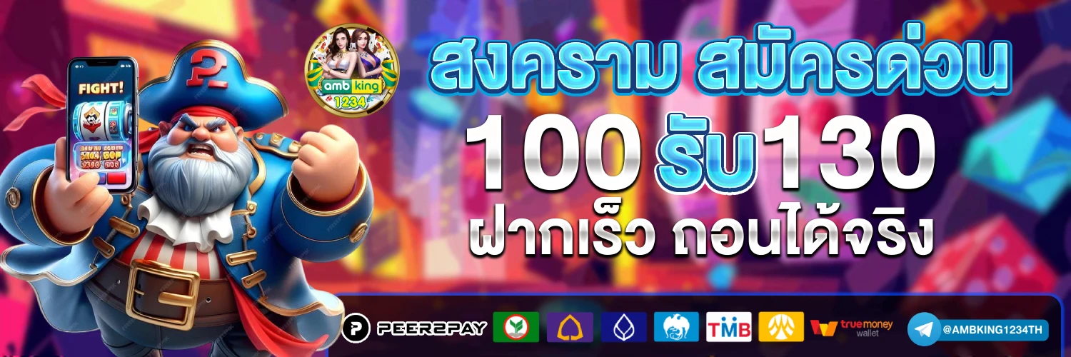 เว็บตรงฝากถอน1บาท - แบนเนอร์โปรโมชั่น