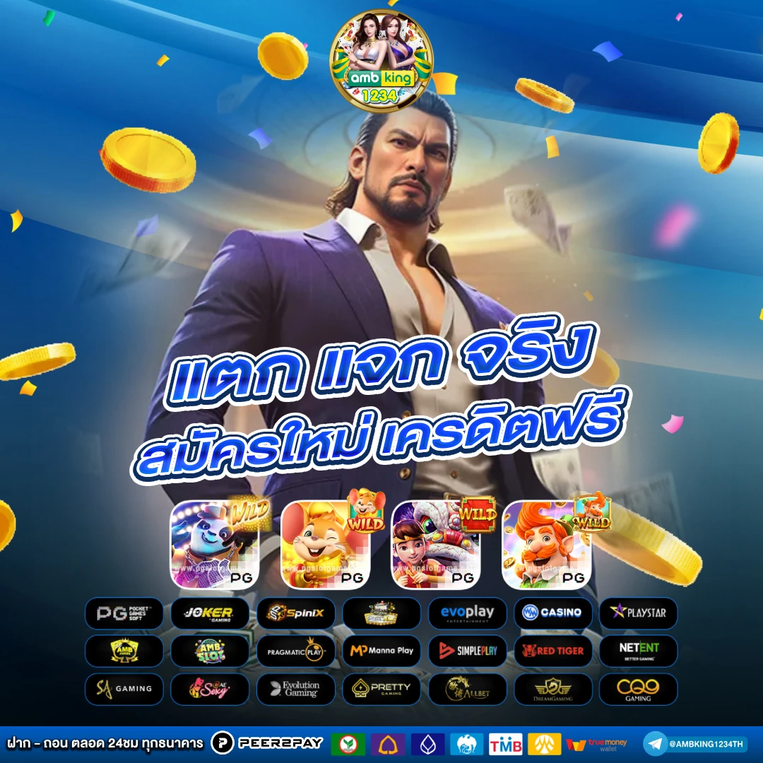 เกมคาสิโน ได้เงินจริง มือถือ - แบนเนอร์โปรโมชั่น