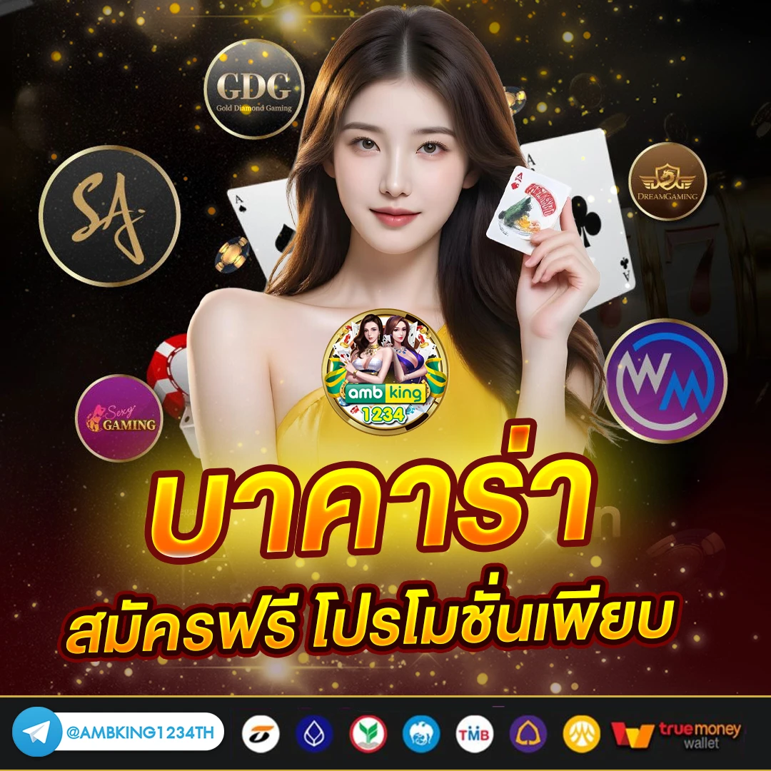 ยูฟ่าทรูวอเลท - แบนเนอร์โปรโมชั่น