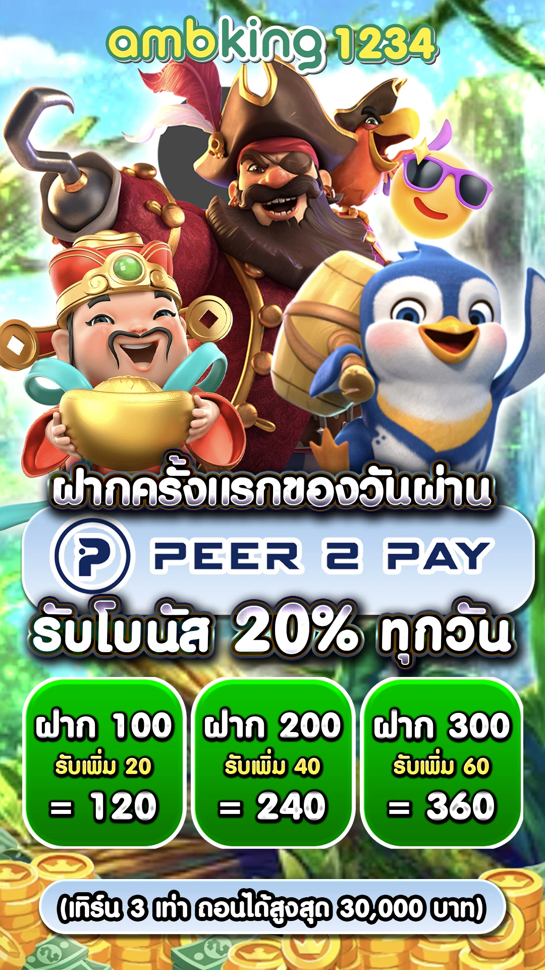 ฝากขั้นต่ำ 1 บาท - แบนเนอร์โปรโมชั่น