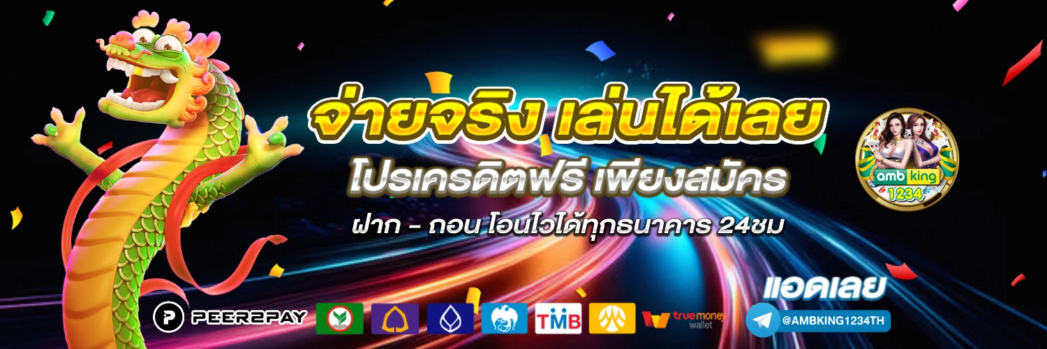 pg slot ฝากถอน ไม่มี ขั้นต่ำ เว็บตรง - แบนเนอร์โปรโมชั่น