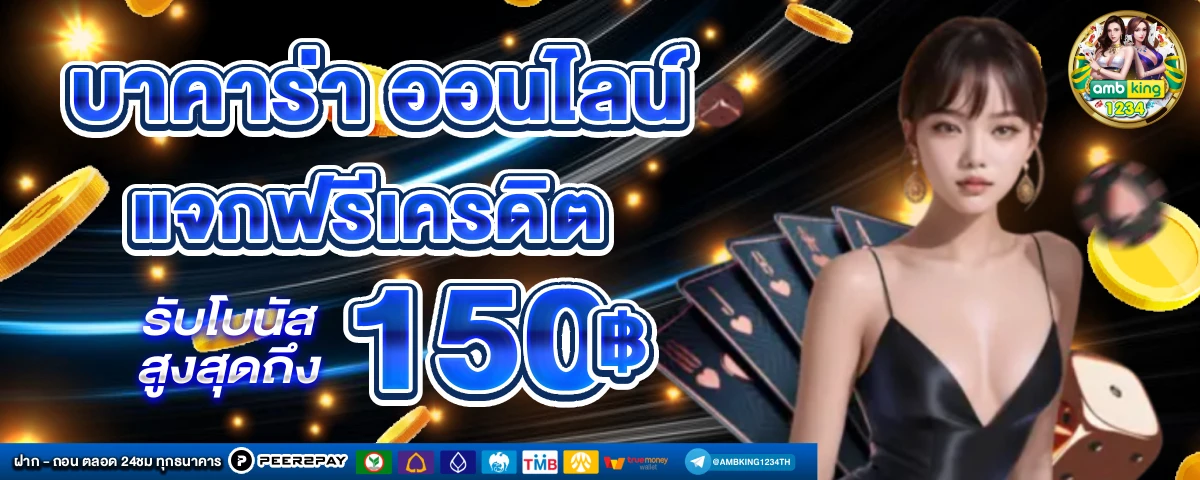 สมัครเกมบาคาร่า - แบนเนอร์โปรโมชั่น