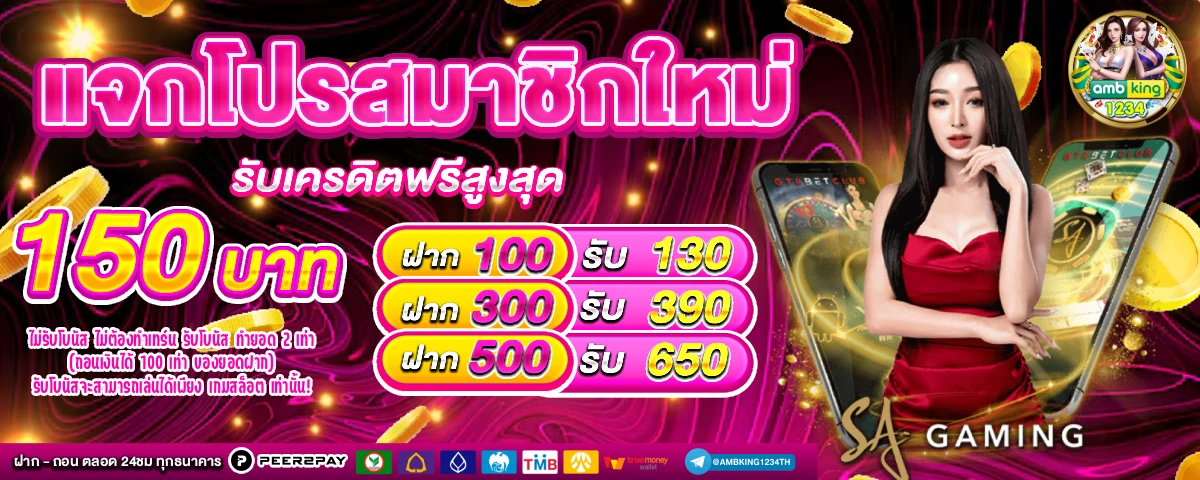 ค่ายสล็อตที่คนเล่นเยอะที่สุด - แบนเนอร์โปรโมชั่น